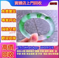 全港收購玉手鐲 金鑲玉 和田玉 玉掛件 玉扳指 玉珠  翡翠 玉 平安扣 無事牌 和田玉 擺件 黃金 冰種 999足金戒指 無事牌 玉器 頸鏈 耳環 翡翠 頸鏈 戒指 首飾等歐米茄 帝舵等名牌手錶 勞