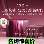 AXXZIA晓姿抗 糖饮白肌饮AGX抗 氧内服口服液胶原蛋白第11代升级20260519