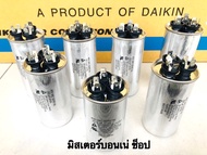 แคปรันแอร์ Daikin แคปรันไดกิ้น รันนิ่งแอร์ไดกิ้น ขนาด 25+2uf, 30+2uf, 35+2uf, 40+2uf, 45+2uf, 45+3.5