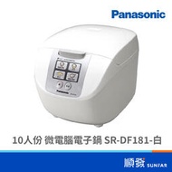 Panasonic  國際牌 10人份 微電腦電子鍋 SR-DF181 白色