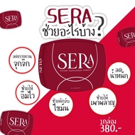 SERA เซร่า SOWI โซวี่ อาหารเสริมควบคุมน้ำหนัก เร่งการเผาผลาญไขมัน