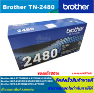 ตลับหมึกเลเซอร์โทนเนอร์ Brother TN-2480 ORIGINAL ของแท้100%(ราคาพิเศษ) สำหรับปริ้นเตอร์รุ่น BROTHER 