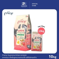 Pramy Supreme Kitten & Adult อาหารแมว สำหรับแมวทุกช่วงวัย มีให้เลือกทั้งหมด 4 สูตร ขนาด 8-10 KG.