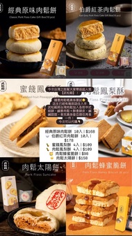 台灣武松殿 肉鬆餅 肉鬆酥 伴手禮代購