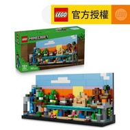 樂高 - LEGO® Minecraft® 21589 迷你生態域 (麥塊,電玩遊戲,禮物,玩具)