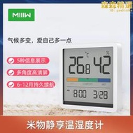 米物靜享溫濕度計時鐘電子家用臥室嬰兒房數顯高精準溫度計溫度表
