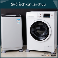 ขารองเครื่องซักผ้า washing machine ขารองตู้เย็น ขารองตู้ ฐานรองเครื่องซักผ้า 4 ชิ้น ขนาด 8 cm