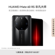 华为（HUAWEI）旗舰手机 Mate 60 RS 非凡大师 16GB+1TB 玄黑  ULTIMATE DESIGN