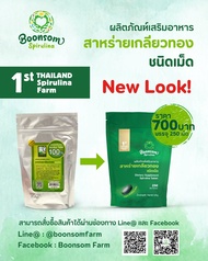 สาหร่ายสไปรูลิน่า SPIRULINA 250 เม็ด -  สาหร่ายเกลียวทอง Boonsom Farm  (วันที่ผลิต 3 ม.ย. 2024 - วันหมดอายุ 3 ม.ย. 2027)