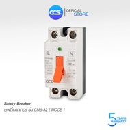 CCS Safety Breaker (MCCB) เบรกเกอร์ตัดไฟอัตโนมัติ CM6-32