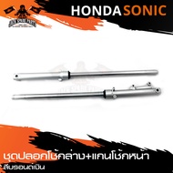 ชุดปลอกโช๊คล่าง+แกนโช๊คหน้า HONDA SONIC บรอนด์ DKK โช็ค แกนโช้ค แกนโชค อะไหล่รถมอเตอร์ไซค์  อะไหล่แต