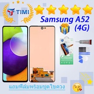 ชุดหน้าจอ Samsung A52/ A525F (4G) งานแท้มีประกัน แถมฟิล์มพร้อมชุดไขควง