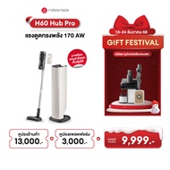 [NEW] Roborock H60 HUB PRO เครื่องดูดฝุ่นไร้สาย มาพร้อมแท่นชาร์จและแท่นดูดฝุ่น หัวแปรงทำความสะอาดหลา