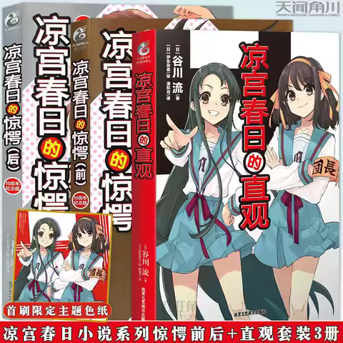 (Suzumiya Haruhi's intuition) Kasugaism Kasuga Hundred Flowers Tani Chuanliu works anime light novel