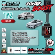 [TY2] คันเร่งไฟฟ้า POWER BOOST สำหรับ TOYOTA VIOS / YARIS / ALTIS สินค้าคุณภาพจาก ECU SHOP