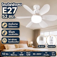 Fan Lamp E27 Socket LED Ceiling 52cm