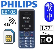 Philips E6105 4G繁體中文長者手機
