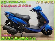 吉輪車業＊二手中古機車▲分期免保▼台鈴~Swish~125《2019年噴射版.LED燈》直購價=全部辦到好【本店特價車】