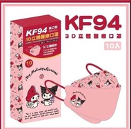 台灣製Sanrio KF94成人醫用口罩