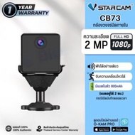 VStarcam CB73 กล้องวงจรปิดไร้สายขนาดเล็ก มีแบตเตอรี่ในตัว CB73  +128GB