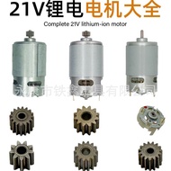 21V Lithium Battery Motor Collection Lithium Battery Motor Shaft550Series LRL6