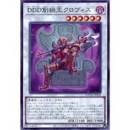 [KW2 Yugioh] [JP-JP] Thẻ bài D/D/D Founder King Clovis / DDD創始王クロヴィス DOOD-JP038 N - Common