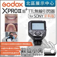 數位小兔【 Godox 神牛 XProIIS+ 牙科版 TTL無線引閃器 適 Sony 】XPro II S+ 遙控器