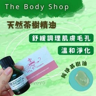 現貨 The Body Shop 茶樹精油 10ml/20ml
