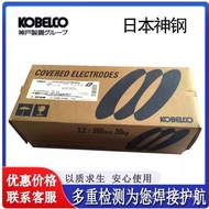 Electric Welding Rod 4.0 E7016 High-Strength 2.6 Steel God Steel Japan LB-52 Base Welding Rod LB-52U