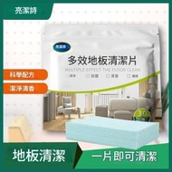全城熱賣 - 地板清潔片 多效去汙清潔 清潔片（30片） 藍色