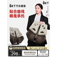 BKT汽车腰靠开车护腰久坐座椅靠垫腰部支撑司机车载主驾驶腰托20260620
