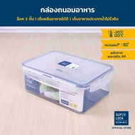 Super lock กล่องถนอมอาหาร ขนาด 2900 มล. รุ่น 6116 มี Microban มีซีลยาง ฝาล็อค 4 ด้านแน่นสนิท ไม่รั่วซึม