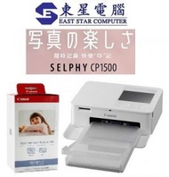 佳能 - [優惠套裝] Canon Selphy CP1500 4R Wifi 相片打印機 {CP-1500白色送KP-108IN色帶連相紙1盒}