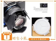 【聯合小熊】暫缺_Samsung EX2 EX2F 賓士蓋 自動鏡頭蓋 無暗角 黑色 白色 另售電池 充電器