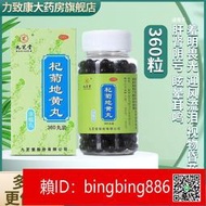 【威龍百貨】九芝堂杞菊地黃丸360丸滋腎養肝眩暈耳鳴迎風流淚視物昏花