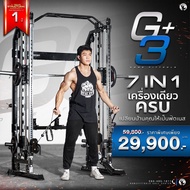 Smith Machine รุ่น G3 สมิทแมชชีน 7in1 Homegym เครื่องบริการกล้ามเนื้อ โฮมยิม Homegym กทม.ติดตั้งฟรี 