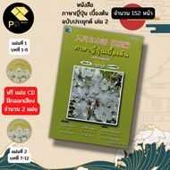 (PP books Bookstore) Japanese Language Basic Volume 2 I Learn Grammar