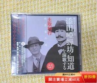 土取利行- 添田唖蟬坊・知道を演歌する Soeda Azenbo & Chido's Enka Vol.2 15日版CD