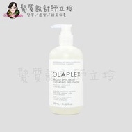 立坽『洗髮精』派力國際公司貨 OLAPLEX 歐啦染燙前吸金潔髮露370ml HH12