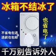 【溫控儀】冰箱知音溫控器通用冰柜伴侶定時節能保護開關電子冰箱溫度控制器