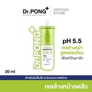 Dr.PONG P55 ACNE CLEAR FACE WASH เจลล้างหน้าสูตรอ่อนโยน สำหรับคนเป็นสิว (แบบซอง) ขนาด 20ml.