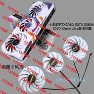 全新七彩虹RTX3080 3070 3060ti 3060 iGame UltraOC顯卡散熱風扇