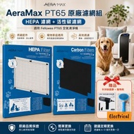 AeraMax PT65 原廠濾網組 | HEPA + 活性碳濾網 | 寵物專用空氣淨化機濾網套裝 | HEPA (1片) + 活性碳(2片)