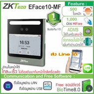 ZKTeco EFace10-MF เครื่องสแกนใบหน้า/ทาบบัตร MiFare ส่ง Line ไม่ต้องเปิดคอมฯ ใช้เป็นเครื่องที่สาขาได้