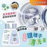 【ULIKE】日本熱銷銀離子除蟎洗衣槽清洗液260ml(超值2入)