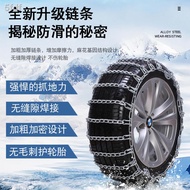 ❒✾Roewe 350/I5 205/55R16 195/65R15 thick iron chain car snow tire anti-skid chain