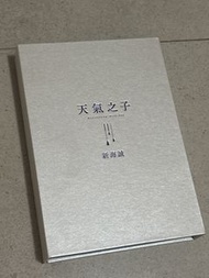 平放‼️｜天氣之子小說 愛藏限量版