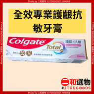 全效專業護齦抗敏牙膏(清新薄荷) 115克 (8850006952054)#Colgate高露潔 舒緩牙齒敏感酸痛 強化牙齦護理減少牙齦出血紅腫 潔白牙漬清新口氣 溫和薄荷清爽唔刺激 日常早晚潔齒護齦
