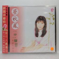 [ 雅集 ] CD   蔡秋鳳   一步一腳印   歌林唱片/發行  KCD-95261 未拆  Z7.3