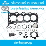 1NZ Large Gasket Set Steel TOYOTA VIOS 1NZ 04111-21040